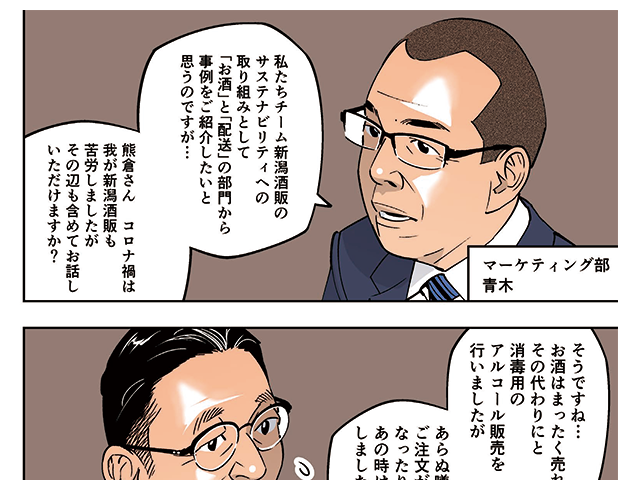 マンガで学ぼう！国分グループのサステナビリティって？（P26）