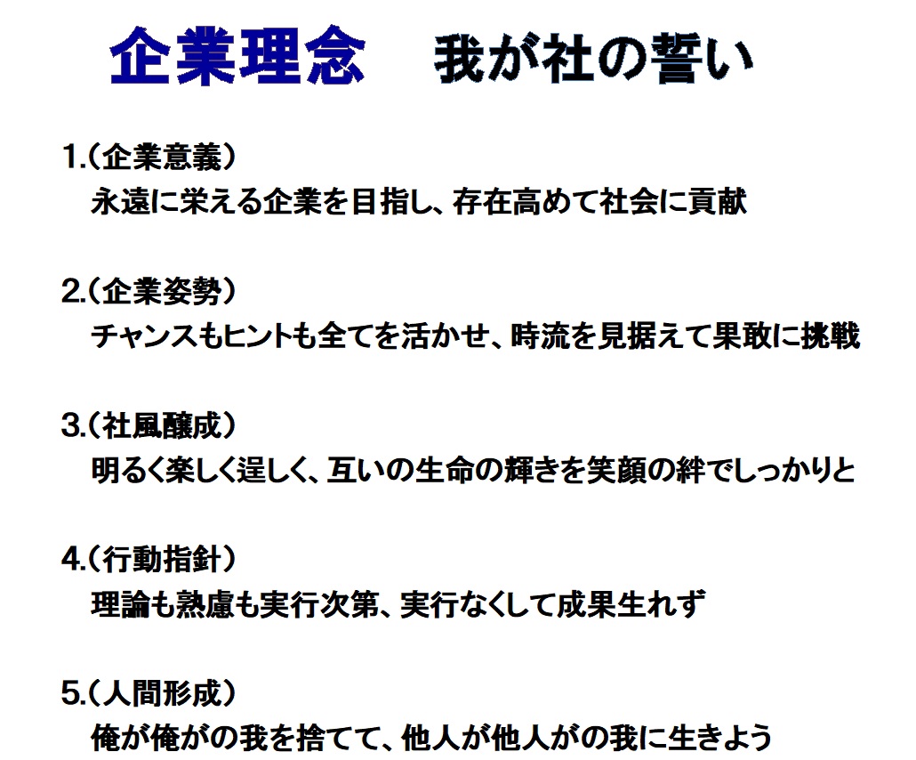 企業理念 会社情報 新潟酒販株式会社